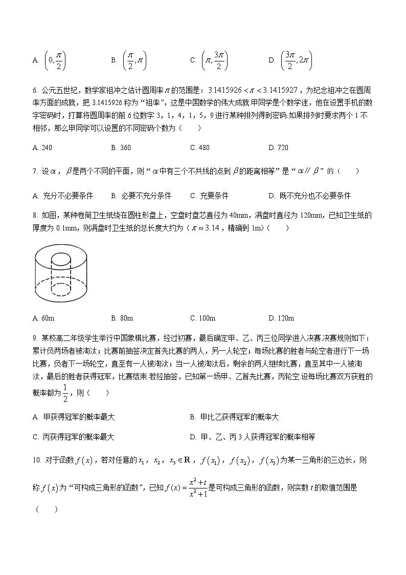 2022-2023学年陕西省西安市周至县高三下学期第一次模拟考试数学(理科)试题含答案第2页
