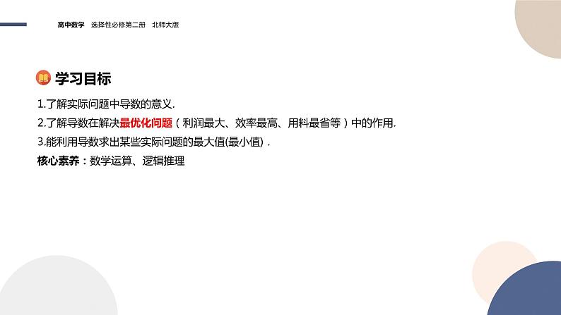 第二章-§7导数的应用(课件PPT)第2页