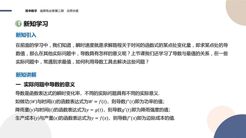 第二章-§7导数的应用(课件PPT)第3页