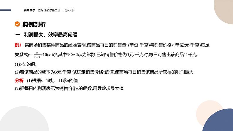 第二章-§7导数的应用(课件PPT)第6页