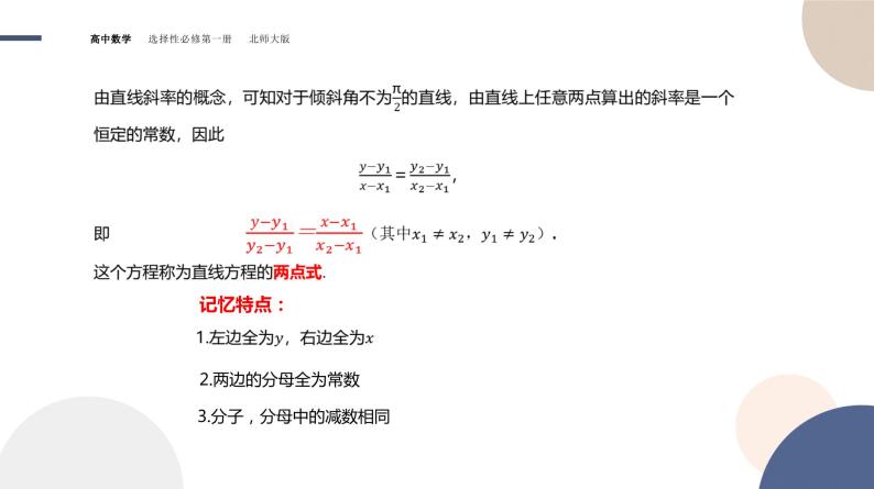 第一章-§1直线与直线的方程-1.3直线的方程（第2课时）（课件PPT）05