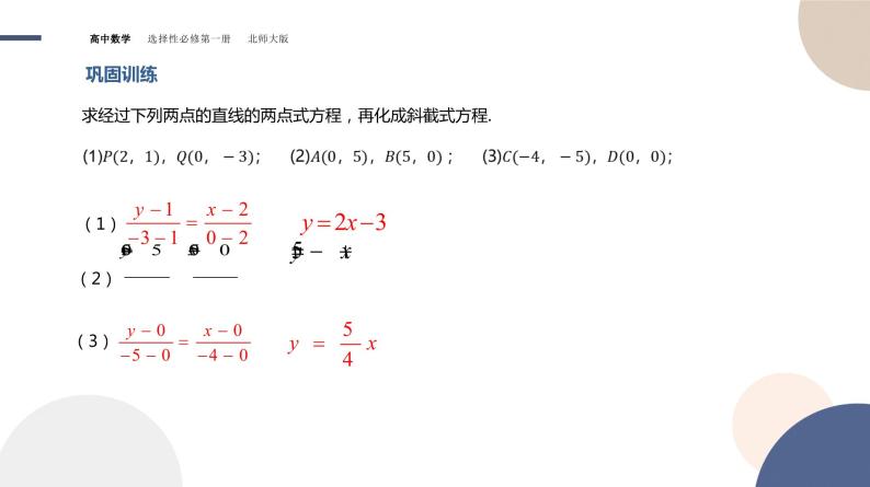 第一章-§1直线与直线的方程-1.3直线的方程（第2课时）（课件PPT）07