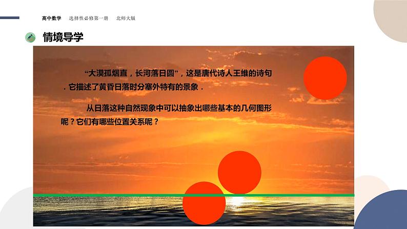 第一章-§2圆与圆的方程-2.3直线与圆位置关系(课件PPT)03