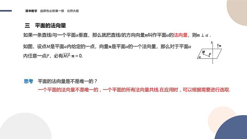 第三章-§4向量在立体几何中的应用-4.1 直线的方向向量与平面的法向量(课件PPT)第5页