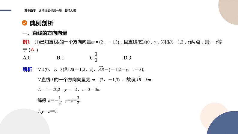 第三章-§4向量在立体几何中的应用-4.1 直线的方向向量与平面的法向量(课件PPT)第7页
