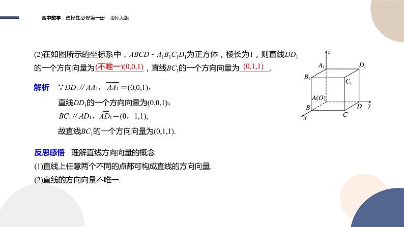 第三章-§4向量在立体几何中的应用-4.1 直线的方向向量与平面的法向量(课件PPT)第8页