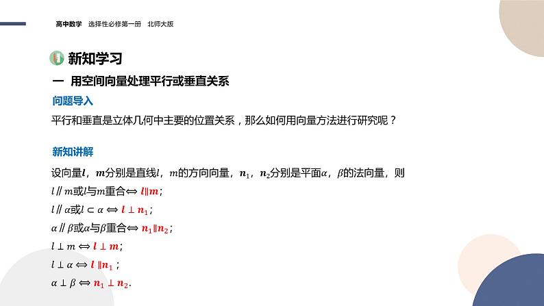 第三章-§4向量在立体几何中的应用-4.2 用向量方法讨论立体几何中的位置关系(课件PPT)第3页