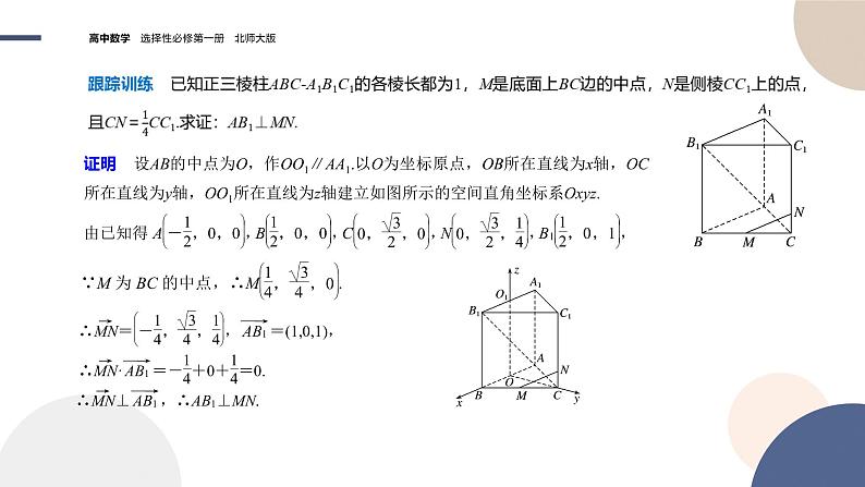第三章-§4向量在立体几何中的应用-4.2 用向量方法讨论立体几何中的位置关系(课件PPT)第8页