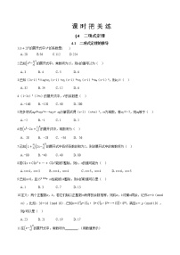 北师大版 (2019)选择性必修 第一册4.1 二项式定理的推导精品课后练习题