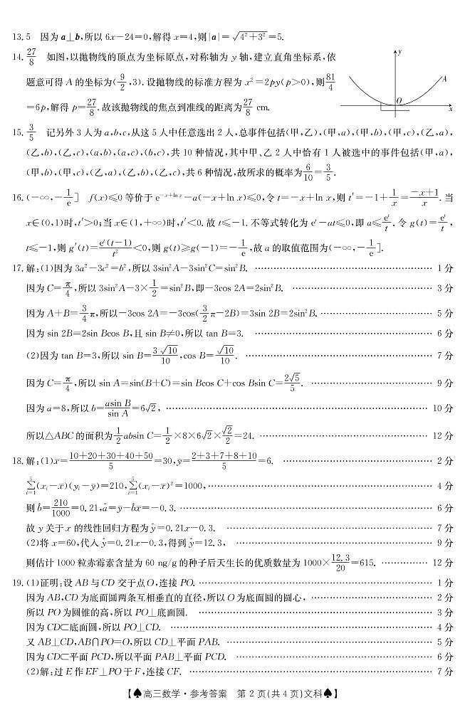 2023届陕西省部分名校高考仿真模拟测试文数02