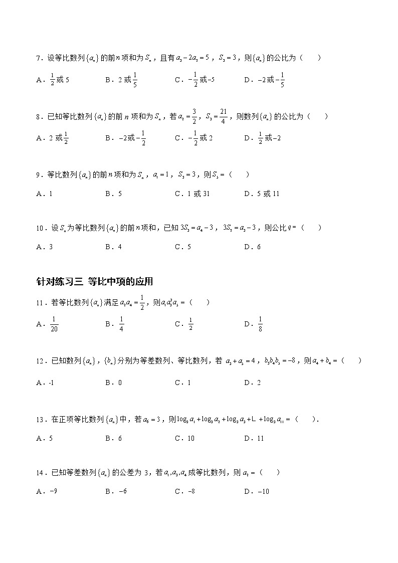 6.2.2等比数列(针对练习)-备战高三数学一轮复习题型与战法精准训练(新高考专用)(原卷版)第2页