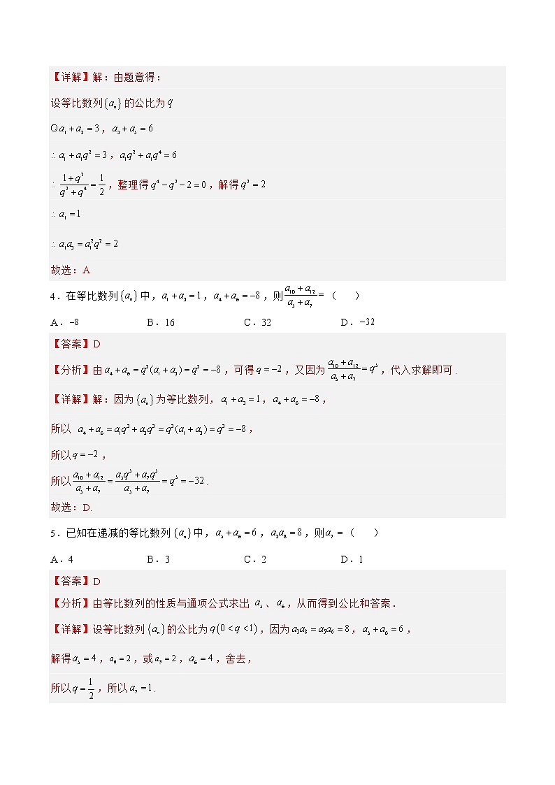 6.2.2等比数列(针对练习)-备战高三数学一轮复习题型与战法精准训练(新高考专用)(解析版)第2页