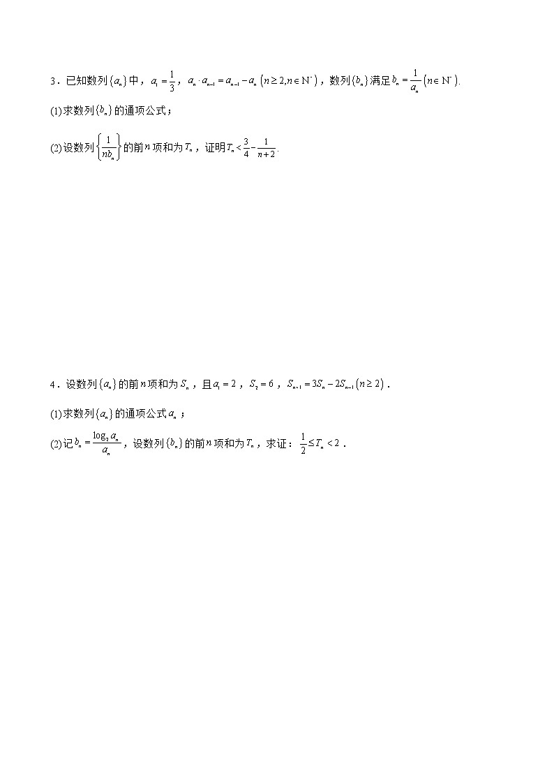 6.4.2数列与不等式(针对练习)-备战高三数学一轮复习题型与战法精准训练(新高考专用)(原卷版)第2页
