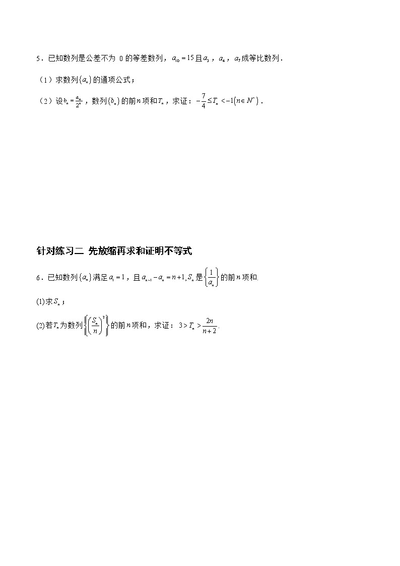 6.4.2数列与不等式(针对练习)-备战高三数学一轮复习题型与战法精准训练(新高考专用)(原卷版)第3页