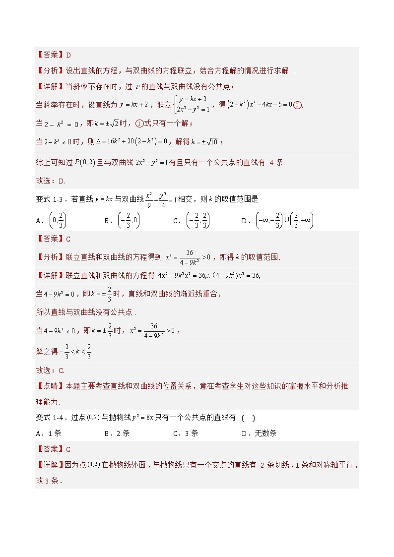 8.5.1直线与圆锥曲线的位置关系(题型战法)-备战高三数学一轮复习题型与战法精准训练(新高考专用)(解析版)第3页