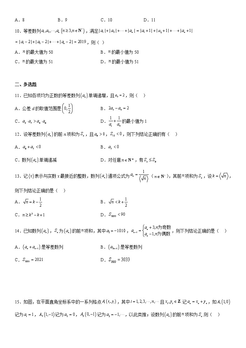专题强化训练一 等差数列性质和求和常考重难点强化精选必刷题-高二数学《考点•题型 •技巧》精讲与精练高分突破系列(人教A版选择性必修第二册)02