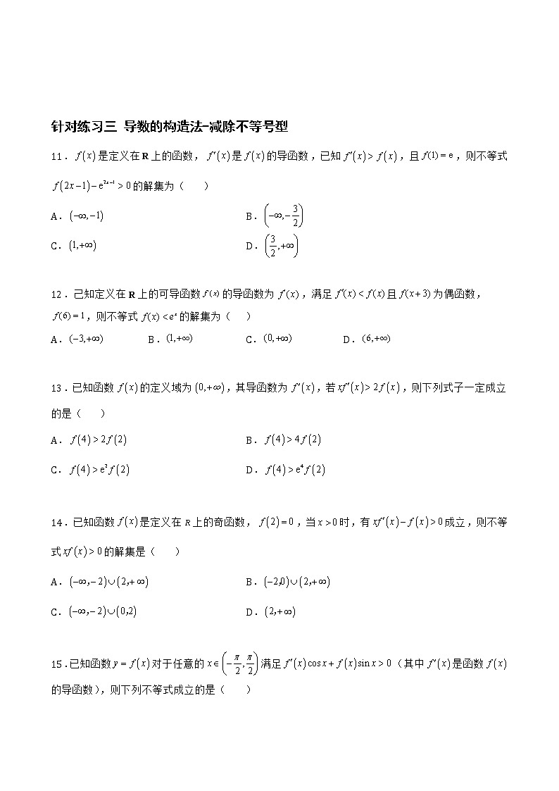 3.4.2导数的构造法、双变量问题(含极值点偏移)(针对练习)-备战高三数学一轮复习题型与战法精准训练(新高考专用)(原卷版)第3页