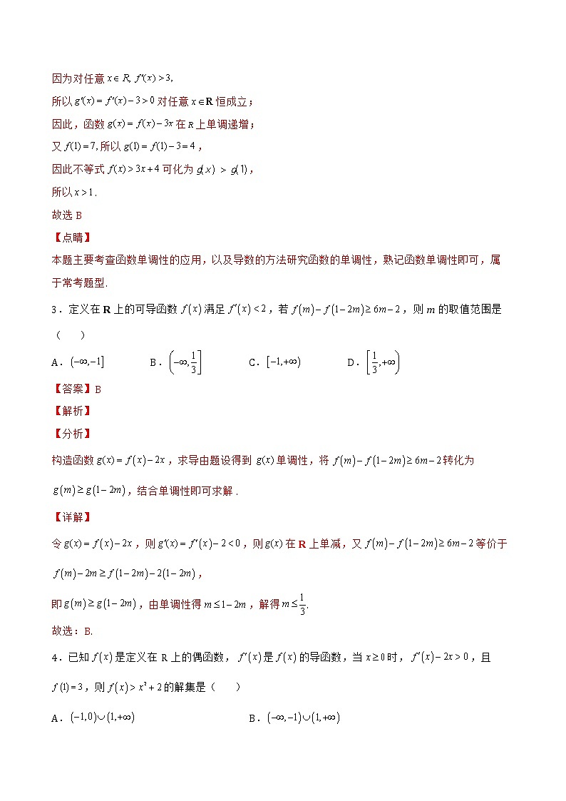 3.4.2导数的构造法、双变量问题(含极值点偏移)(针对练习)-备战高三数学一轮复习题型与战法精准训练(新高考专用)(解析版)第2页