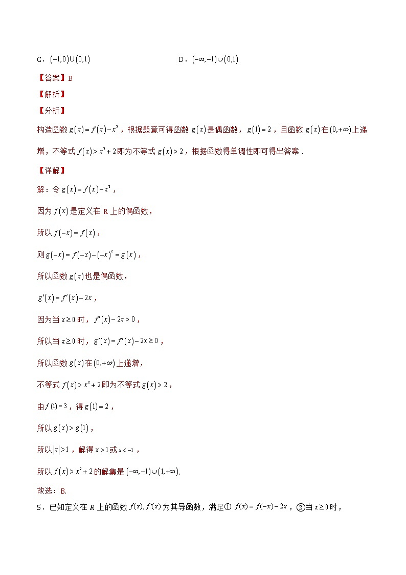 3.4.2导数的构造法、双变量问题(含极值点偏移)(针对练习)-备战高三数学一轮复习题型与战法精准训练(新高考专用)(解析版)第3页