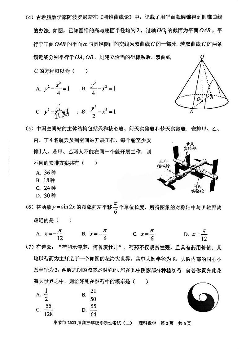 2023届贵州省毕节市高三第二次诊断性考试理科数学第2页