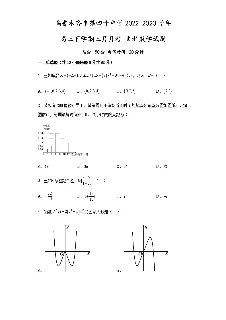 2023乌鲁木齐第四十中学高三下学期3月月考试题数学(文)含解析第1页