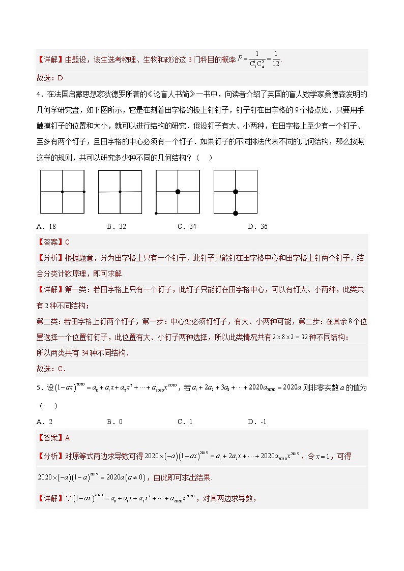 第六章计数原理综合检测卷-高二数学知识详解+模拟测试(人教A版选择性必修第三册)(解析版)第2页
