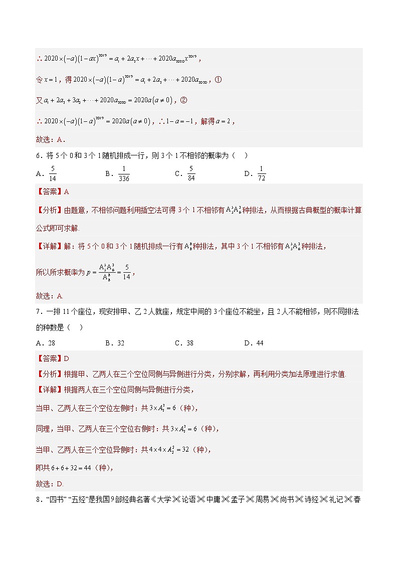 第六章计数原理综合检测卷-高二数学知识详解+模拟测试(人教A版选择性必修第三册)(解析版)第3页