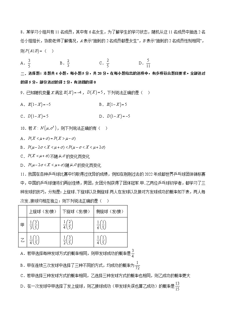 第七章 随机变量及其分布基础检测卷-高二数学知识详解+模拟测试(人教A版选择性必修第三册)(原卷版)第2页
