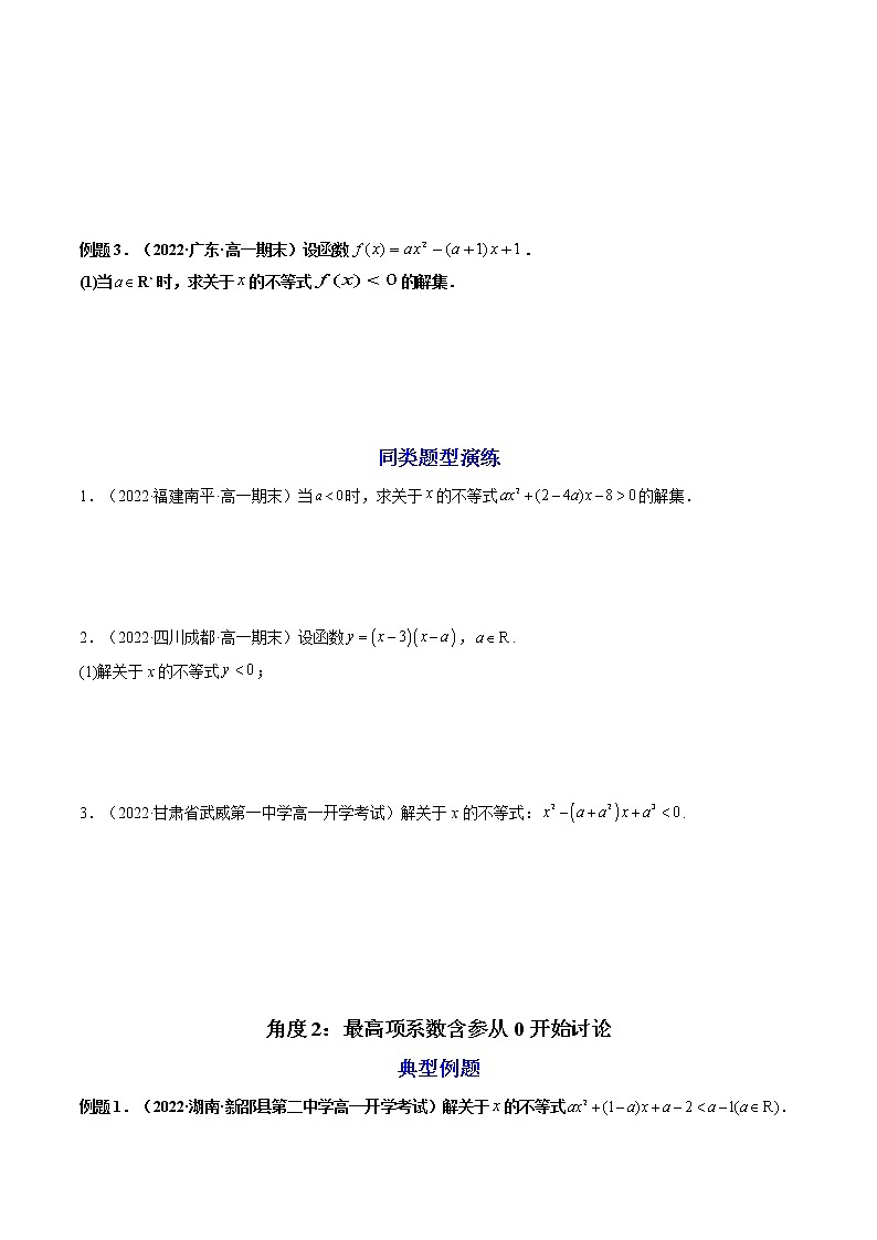 第2讲:二次函数与一元二次方程、不等式(练透重点题型)-高一数学上学期重点题型方法与技巧(人教A版必修第一册)03