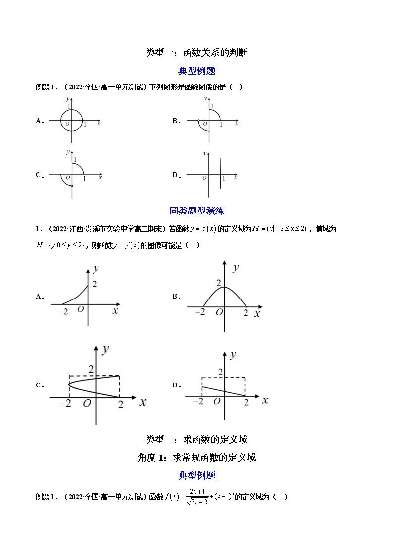 第01讲 函数的概念及其表示（练透重点题型）-高一数学上学期重点题型方法与技巧（人教A版必修第一册）02