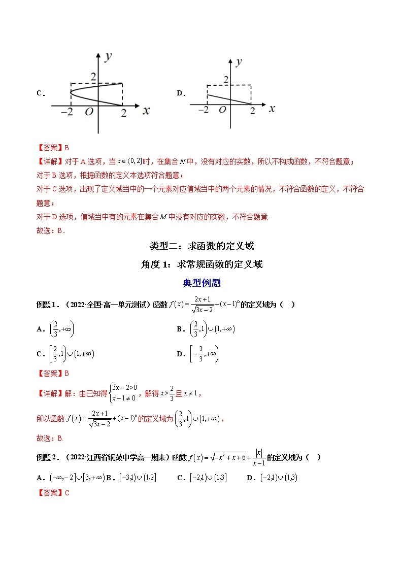 第01讲 函数的概念及其表示（练透重点题型）-高一数学上学期重点题型方法与技巧（人教A版必修第一册）03