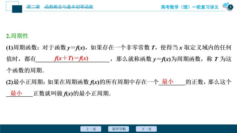 高考数学（理）一轮复习课件+讲义  第2章 第3讲　函数的奇偶性及周期性06