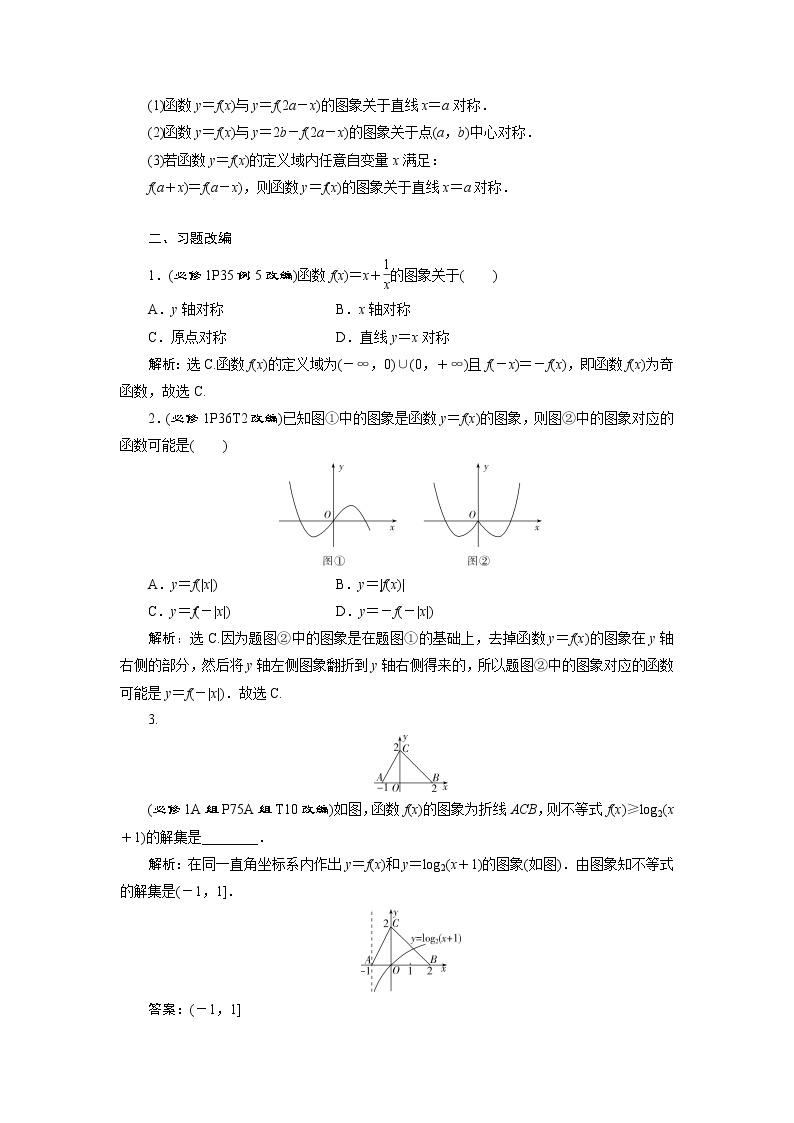 高考数学（理）一轮复习课件+讲义  第2章 第7讲　函数的图象03