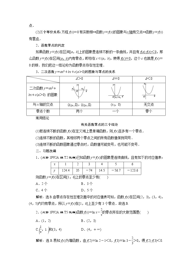 高考数学（理）一轮复习课件+讲义  第2章 第8讲　函数与方程02