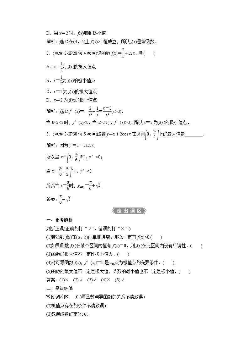 高考数学（理）一轮复习课件+讲义  第3章 第2讲　第1课时　导数与函数的单调性03