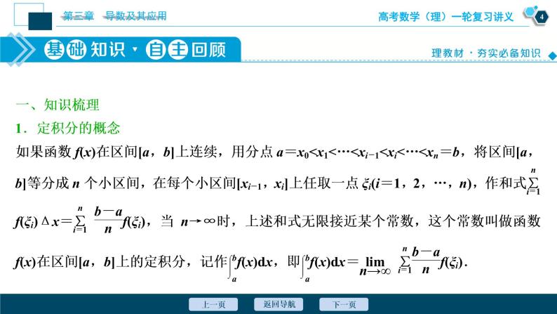 高考数学（理）一轮复习课件+讲义  第3章 第3讲　定积分与微积分基本定理05