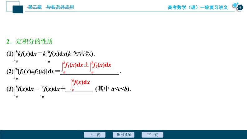 高考数学（理）一轮复习课件+讲义  第3章 第3讲　定积分与微积分基本定理07