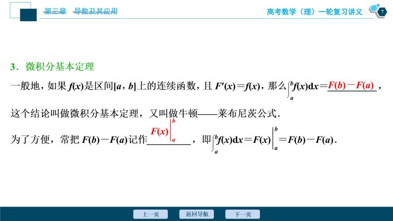 高考数学（理）一轮复习课件+讲义  第3章 第3讲　定积分与微积分基本定理08