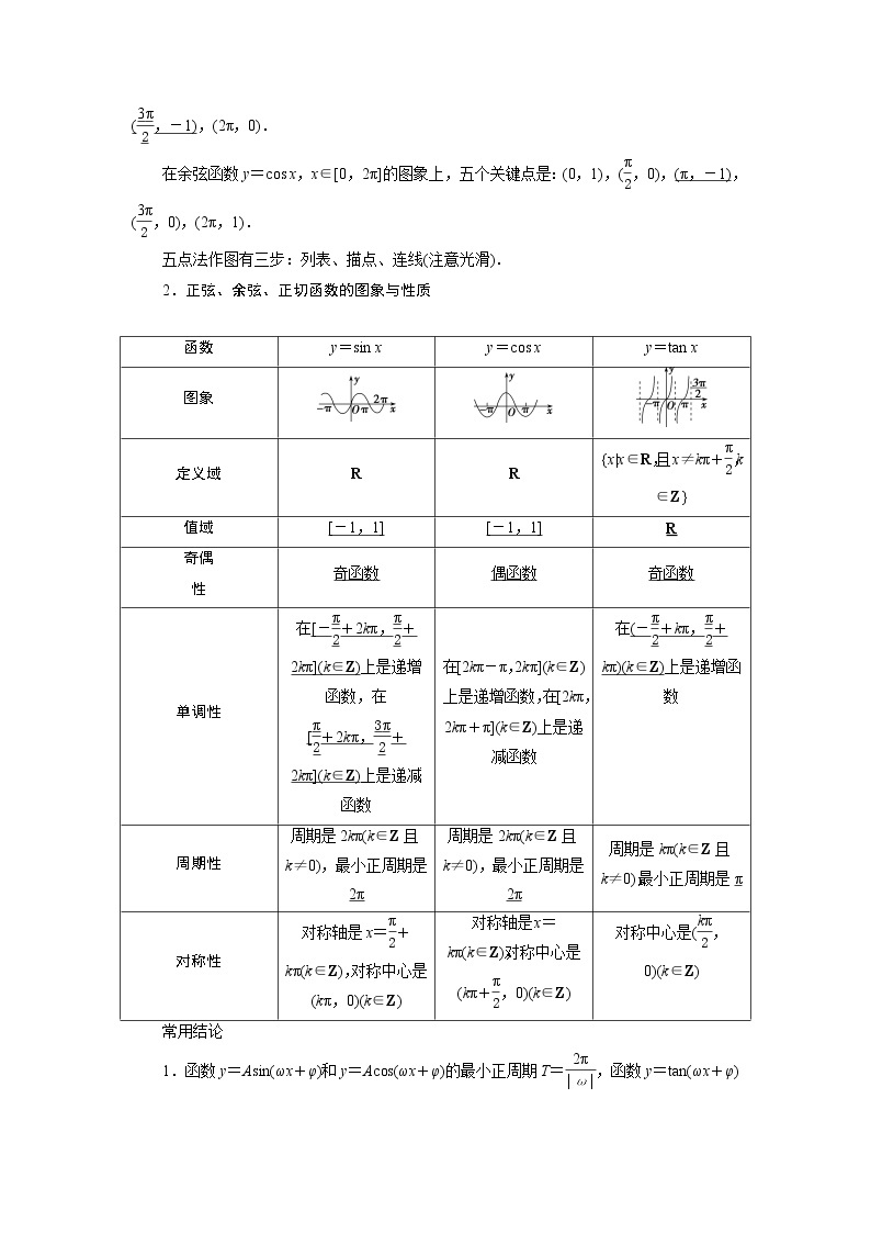 高考数学（理）一轮复习课件+讲义  第4章 第4讲　三角函数的图象与性质02