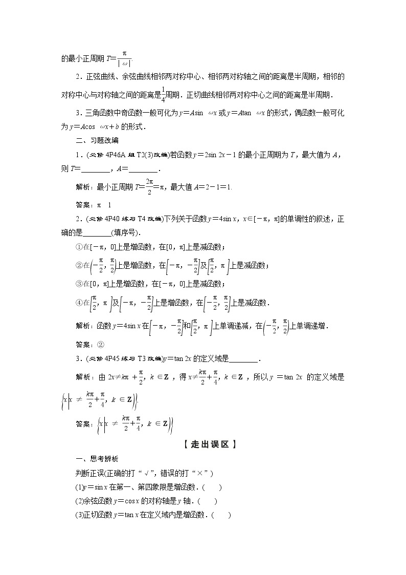 高考数学（理）一轮复习课件+讲义  第4章 第4讲　三角函数的图象与性质03