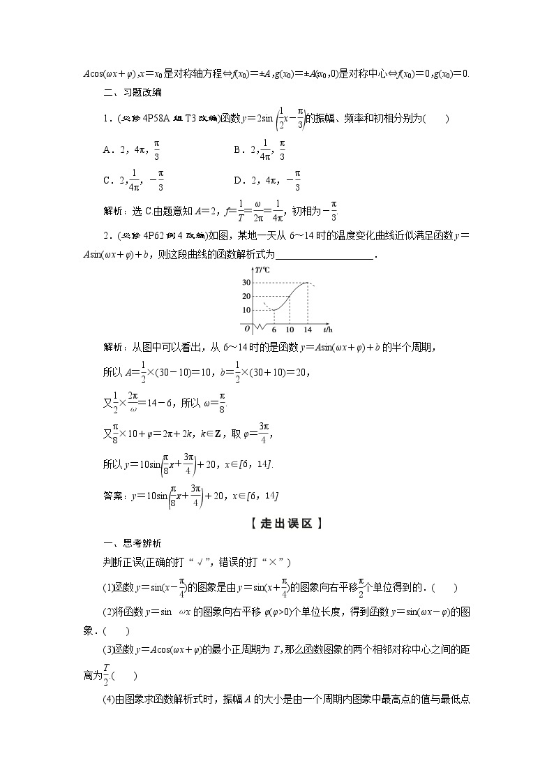 高考数学（理）一轮复习课件+讲义  第4章 第5讲　函数y＝Asin(ωx＋φ)的图象及三角函数模型的简单应用03