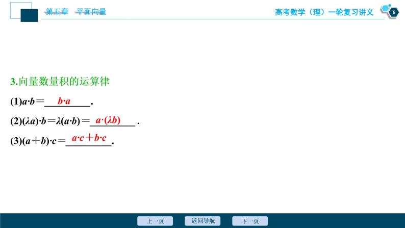 高考数学（理）一轮复习课件+讲义  第5章 第3讲　平面向量的数量积及应用举例07