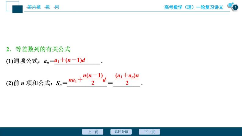 高考数学（理）一轮复习课件+讲义  第6章 第2讲　等差数列及其前n项和06