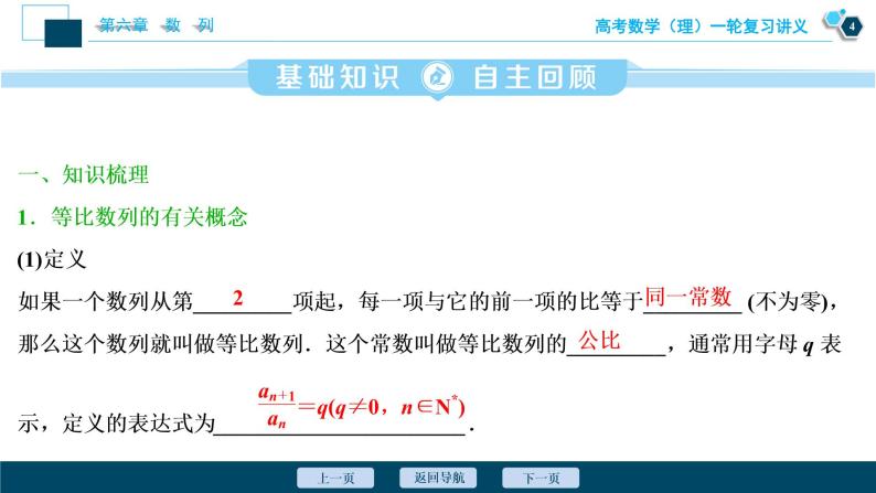 高考数学（理）一轮复习课件+讲义  第6章 第3讲　等比数列及其前n项和05