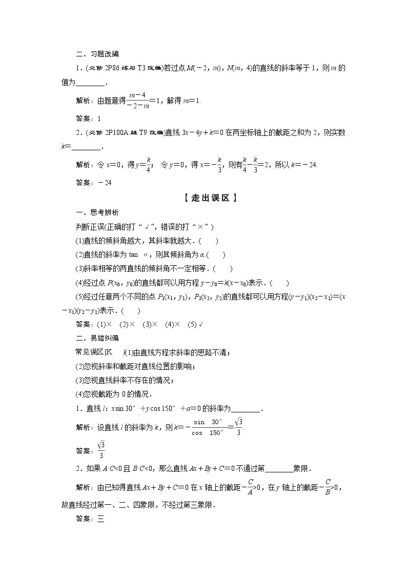 高考数学（理）一轮复习课件+讲义  第9章 第1讲　直线的倾斜角与斜率、直线的方程03