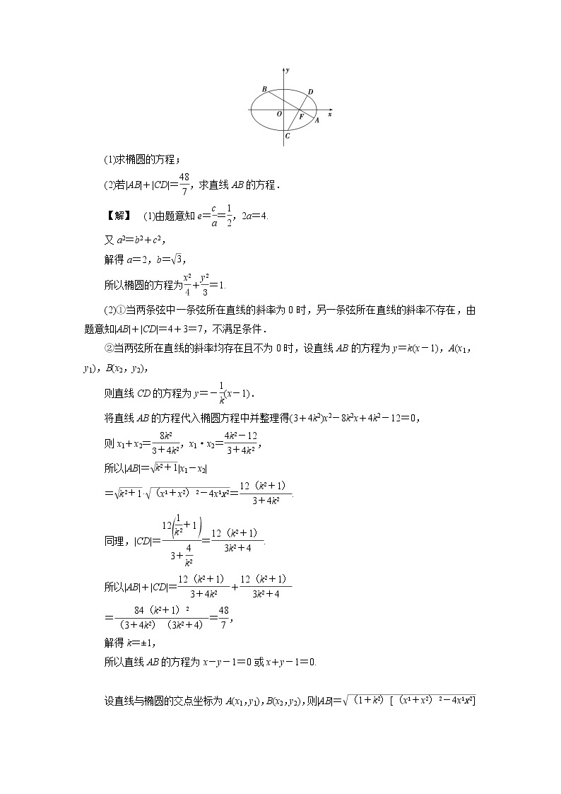 高考数学（理）一轮复习课件+讲义  第9章 第5讲　第2课时　直线与椭圆的位置关系03