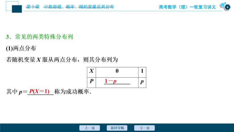 高考数学（理）一轮复习课件+讲义  第10章 第6讲　离散型随机变量及其分布列07