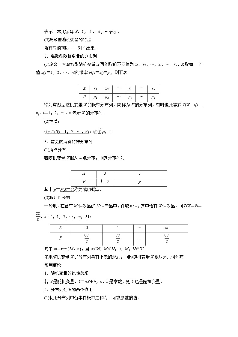 高考数学（理）一轮复习课件+讲义  第10章 第6讲　离散型随机变量及其分布列02