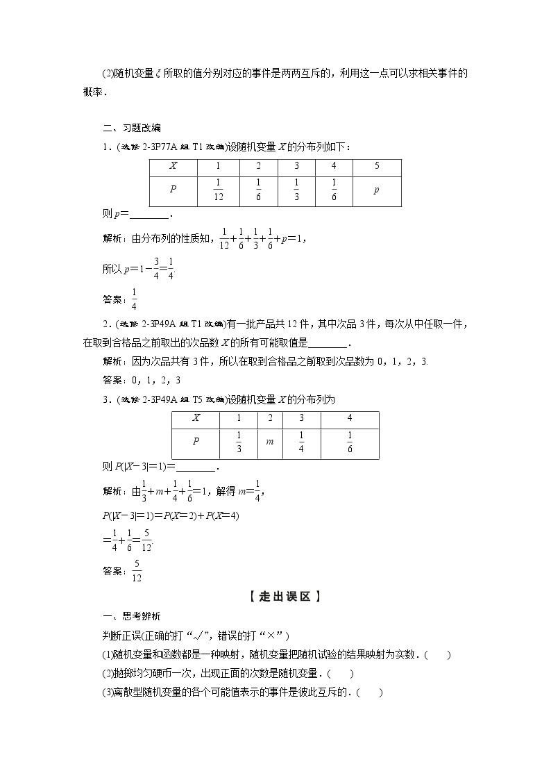 高考数学（理）一轮复习课件+讲义  第10章 第6讲　离散型随机变量及其分布列03