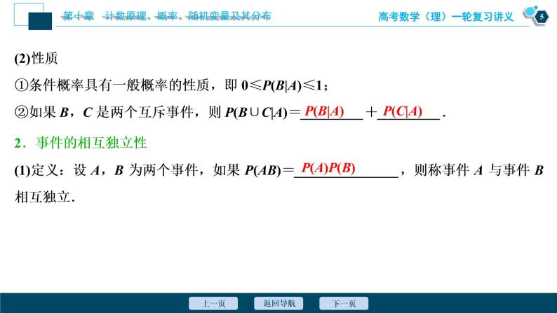 高考数学（理）一轮复习课件+讲义  第10章 第7讲　二项分布及其应用06